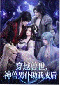 免费电影网 机械之心 机甲动漫海报